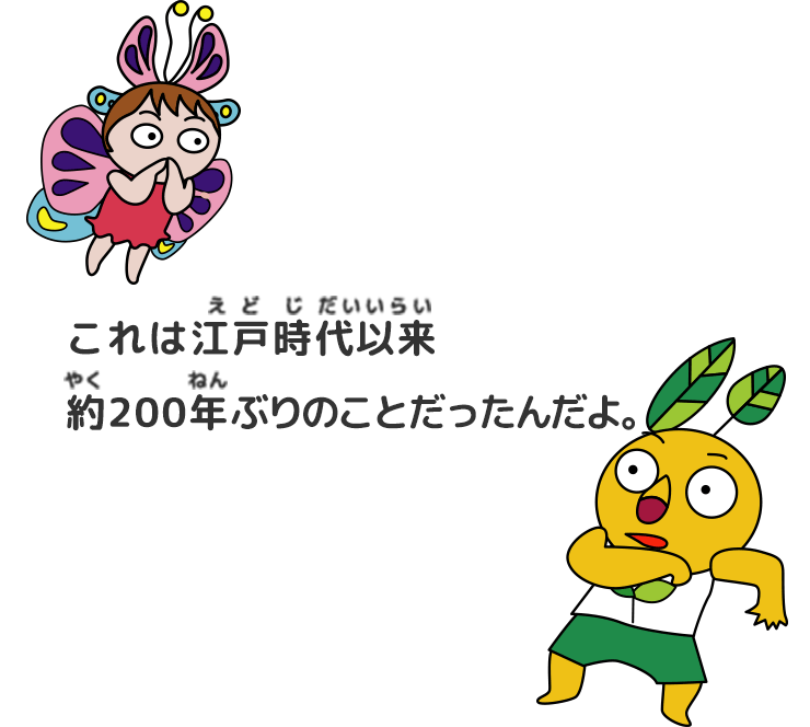 「譲位」は江戸時代以来約200年ぶりのことだったんだよ。