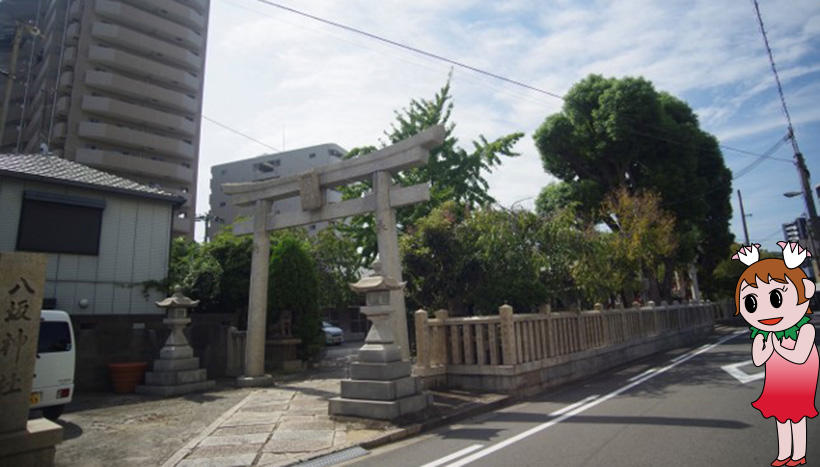 写真：八坂神社（大阪府大阪市大正区三軒家東　鎮座）