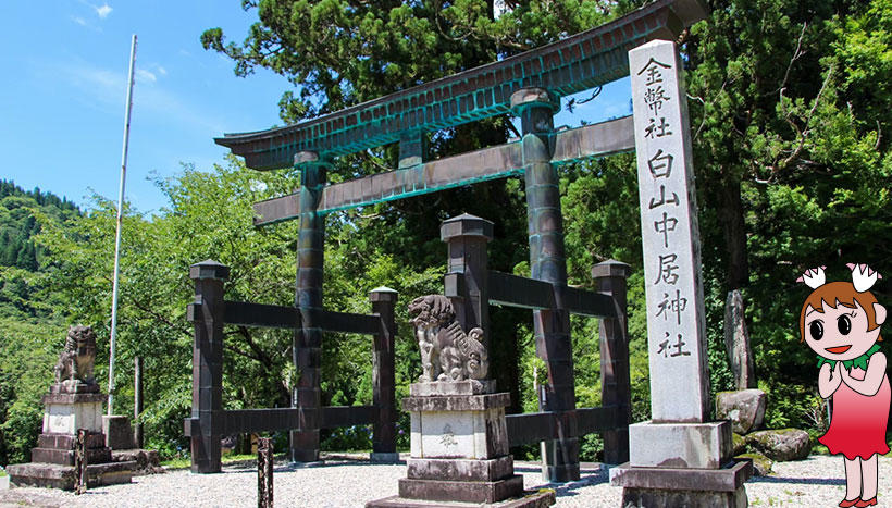 写真：<ruby><rb>白山中居神社</rb><rt>はくさんちゅうきょじんじゃ</rt></ruby>（岐阜県郡上市白鳥町石徹白鎮座）